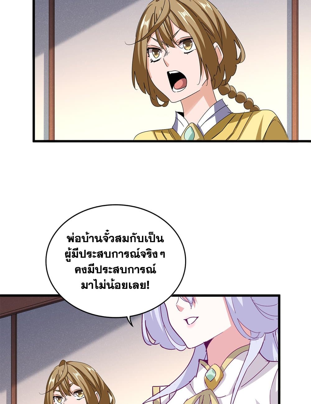 Magic Emperor ราชาจอมเวทย์ ตอนที่ 638 แปลไทย page 37