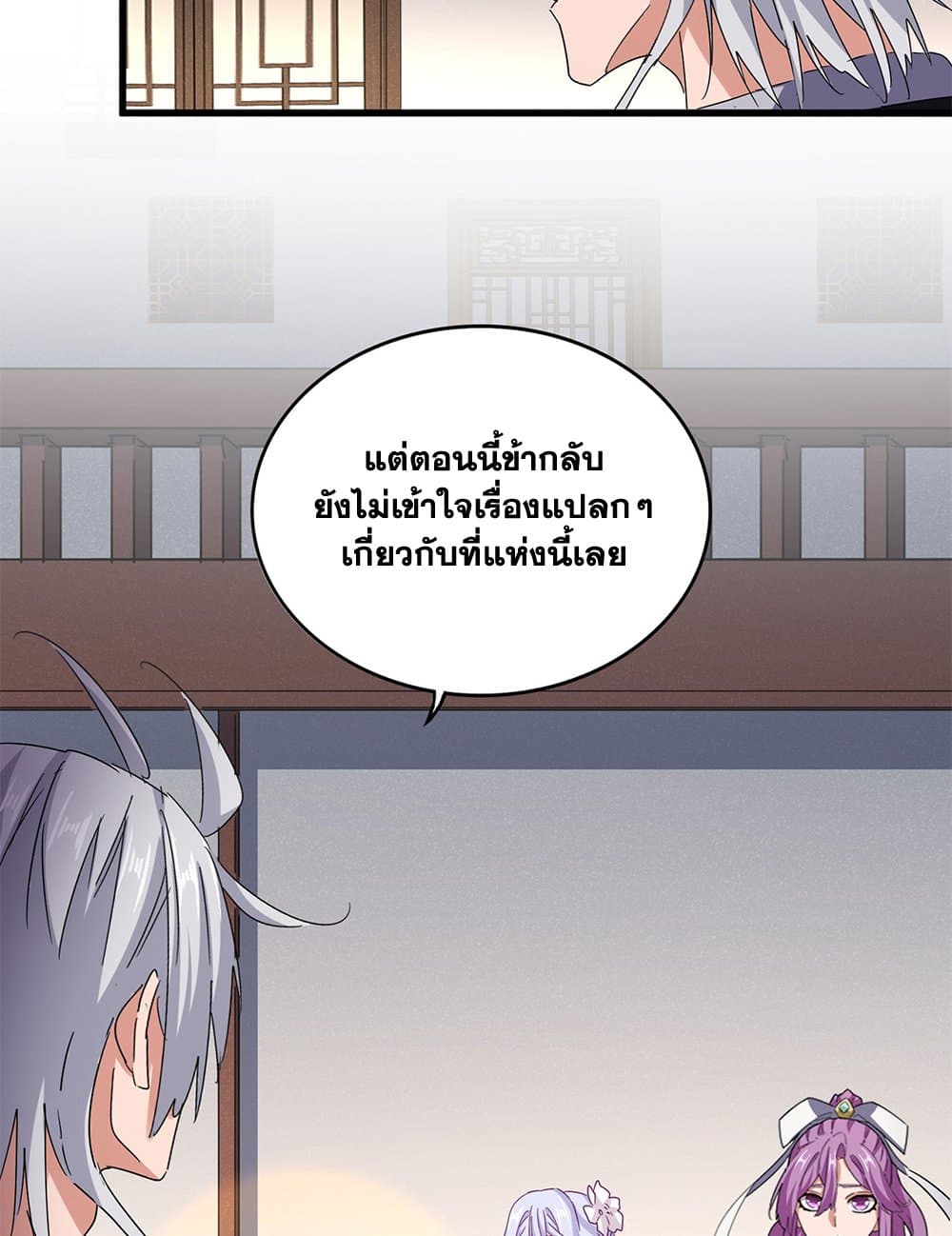 Magic Emperor ราชาจอมเวทย์ ตอนที่ 638 แปลไทย page 3