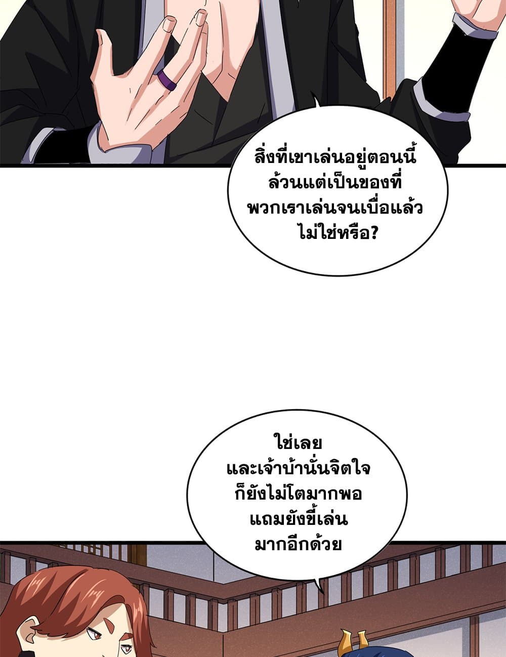 Magic Emperor ราชาจอมเวทย์ ตอนที่ 638 แปลไทย page 39