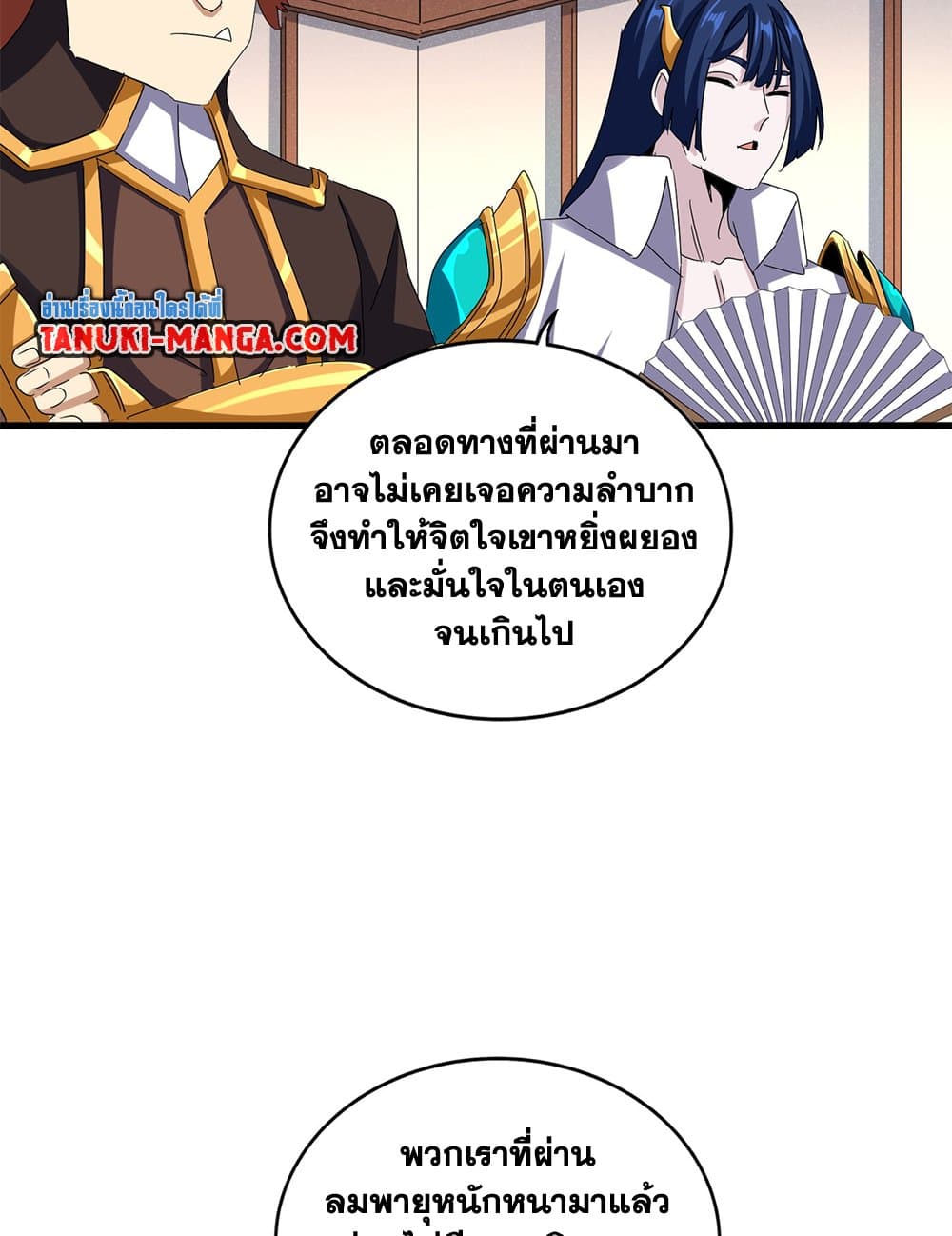 Magic Emperor ราชาจอมเวทย์ ตอนที่ 638 แปลไทย page 40