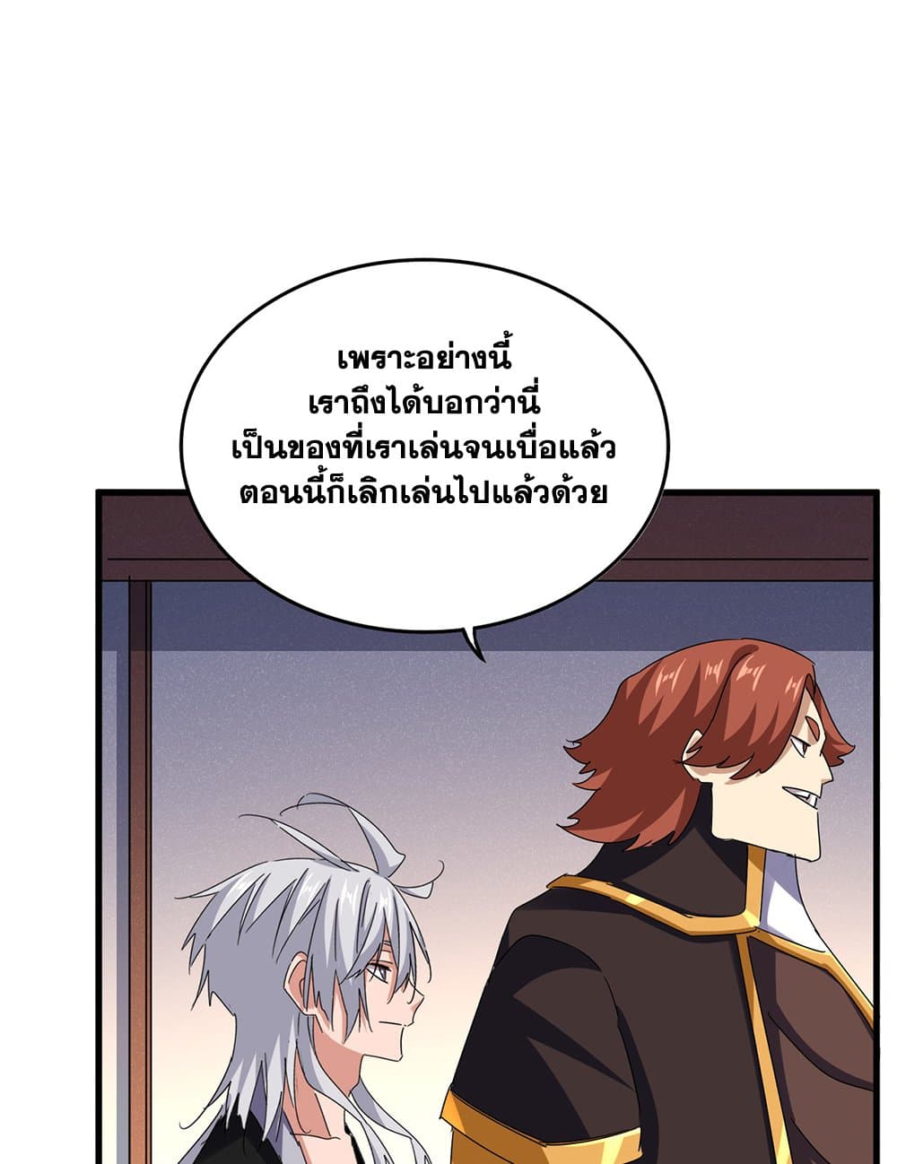Magic Emperor ราชาจอมเวทย์ ตอนที่ 638 แปลไทย page 42