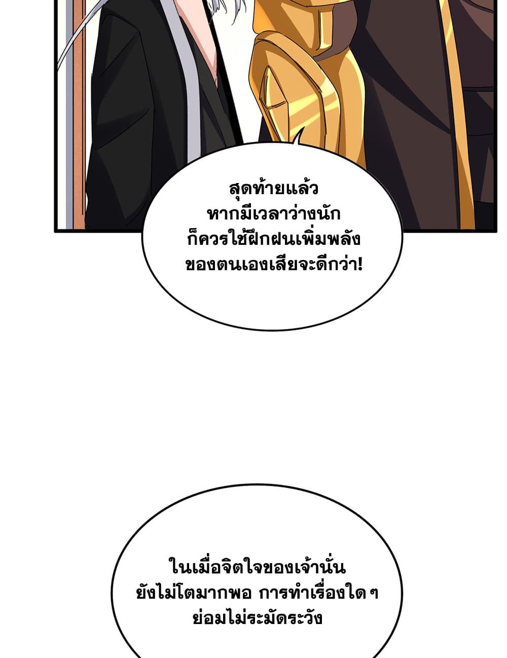 Magic Emperor ราชาจอมเวทย์ ตอนที่ 638 แปลไทย page 43