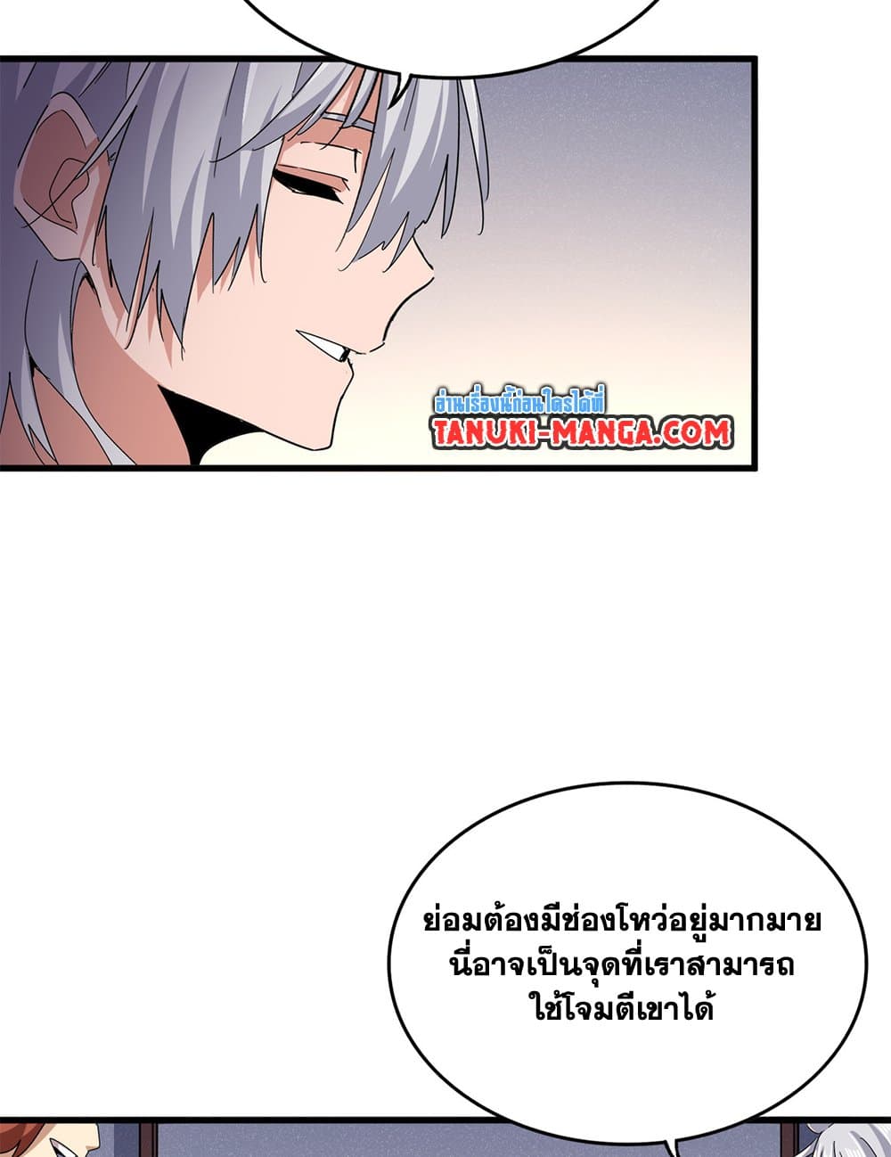 Magic Emperor ราชาจอมเวทย์ ตอนที่ 638 แปลไทย page 44