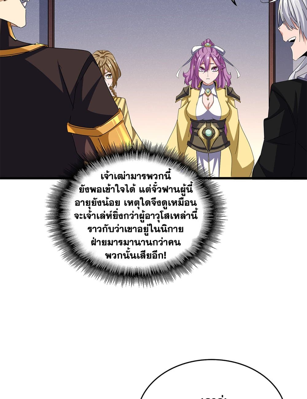 Magic Emperor ราชาจอมเวทย์ ตอนที่ 638 แปลไทย page 45