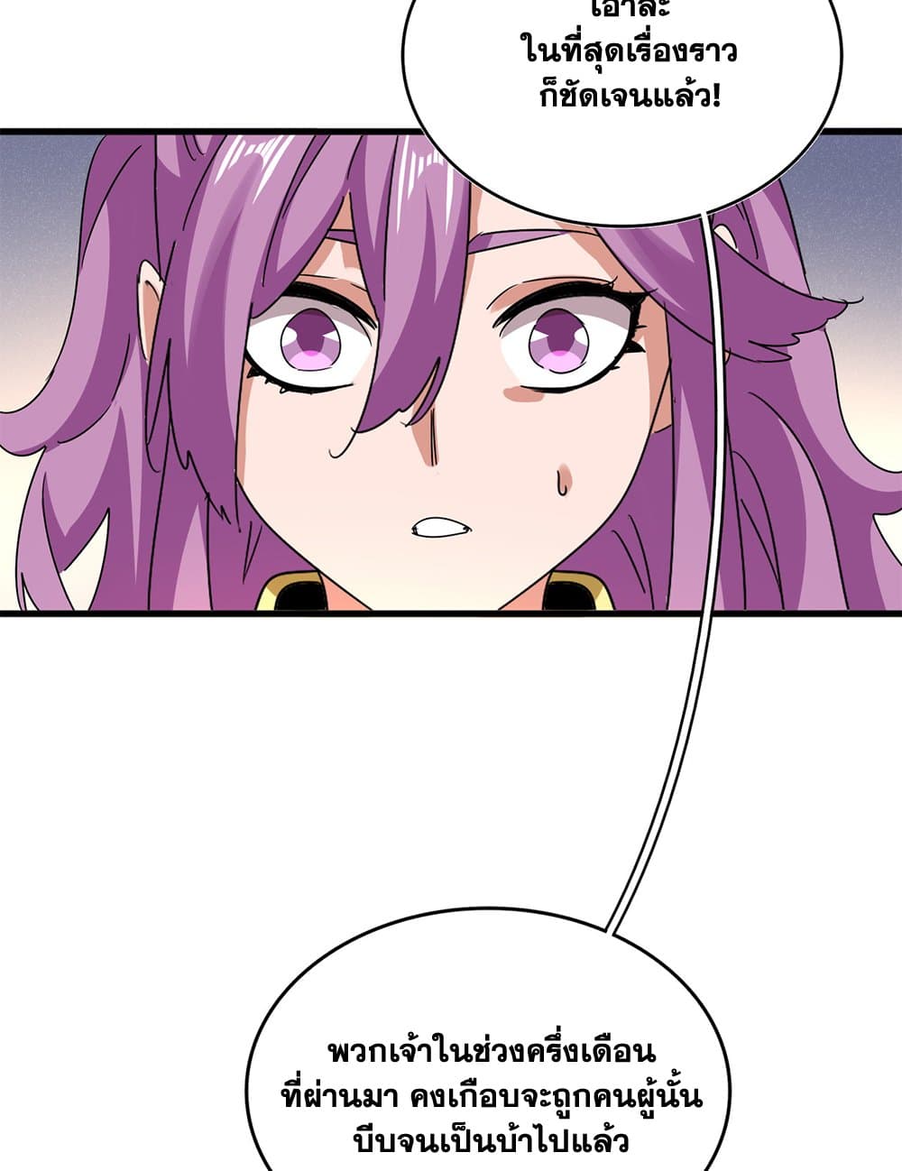 Magic Emperor ราชาจอมเวทย์ ตอนที่ 638 แปลไทย page 46