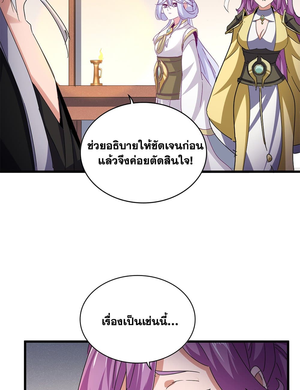 Magic Emperor ราชาจอมเวทย์ ตอนที่ 638 แปลไทย page 4