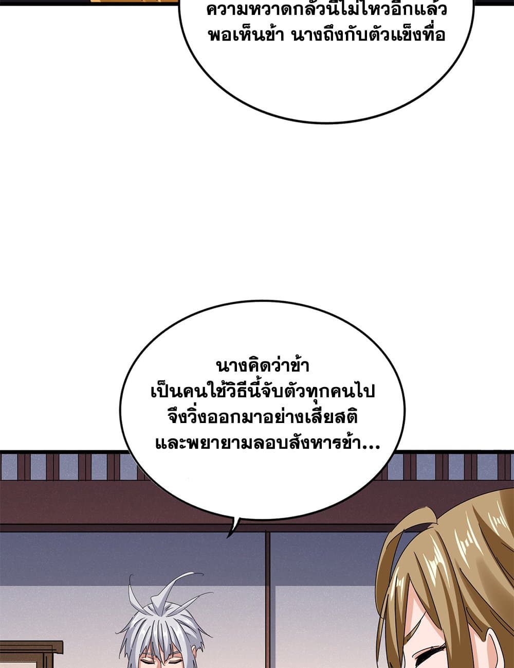 Magic Emperor ราชาจอมเวทย์ ตอนที่ 638 แปลไทย page 49
