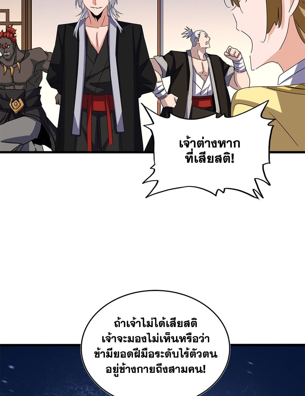 Magic Emperor ราชาจอมเวทย์ ตอนที่ 638 แปลไทย page 50