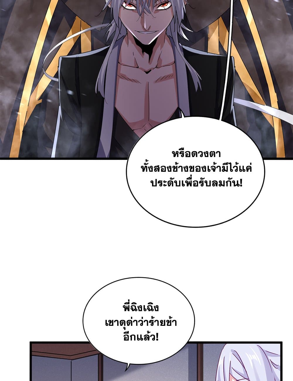 Magic Emperor ราชาจอมเวทย์ ตอนที่ 638 แปลไทย page 52