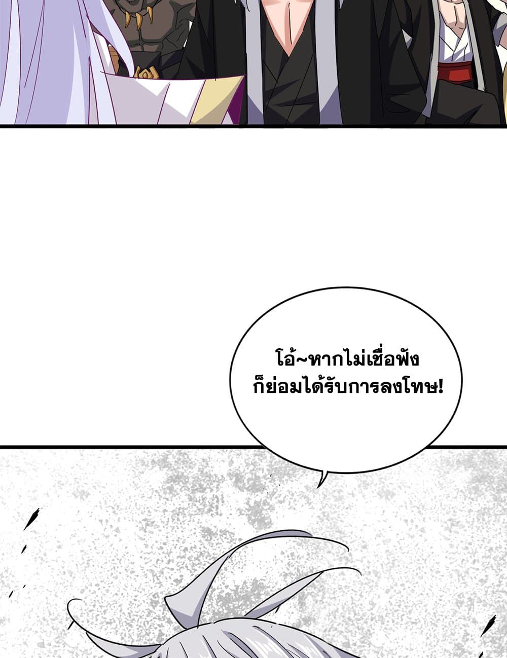 Magic Emperor ราชาจอมเวทย์ ตอนที่ 638 แปลไทย page 55