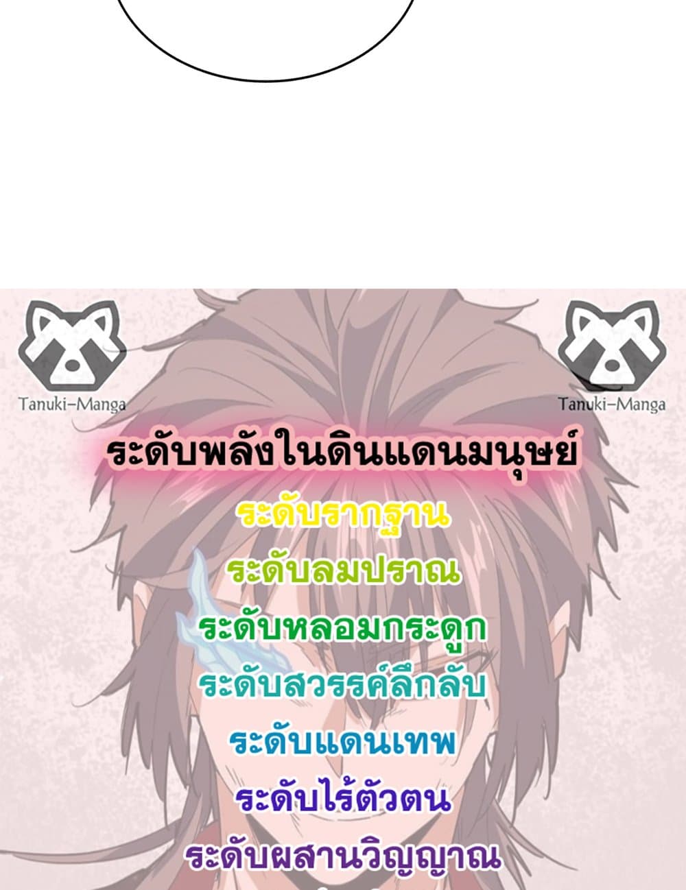 Magic Emperor ราชาจอมเวทย์ ตอนที่ 638 แปลไทย page 57