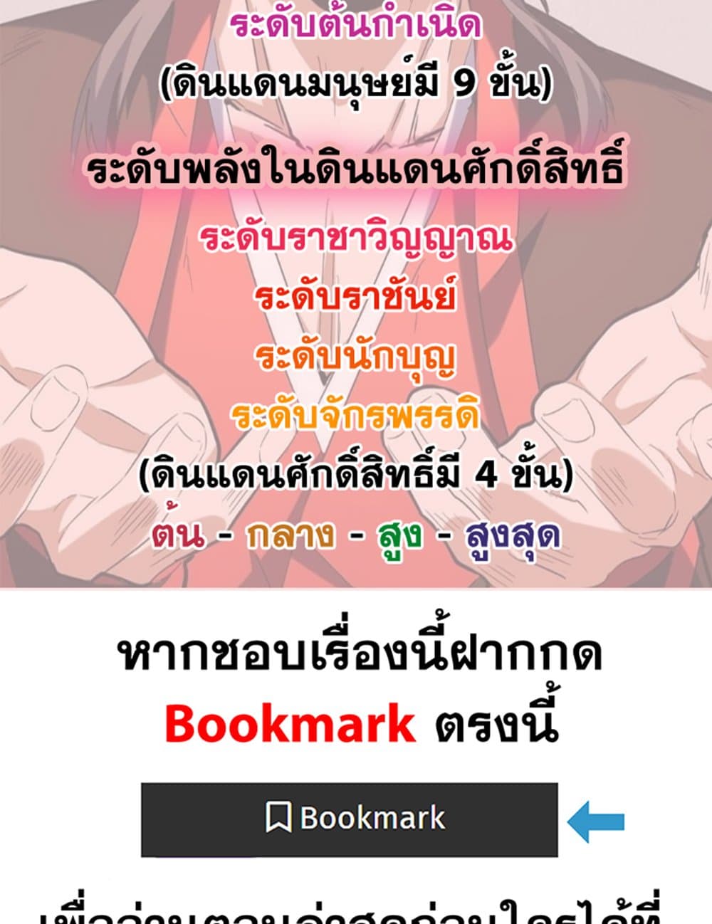 Magic Emperor ราชาจอมเวทย์ ตอนที่ 638 แปลไทย page 58