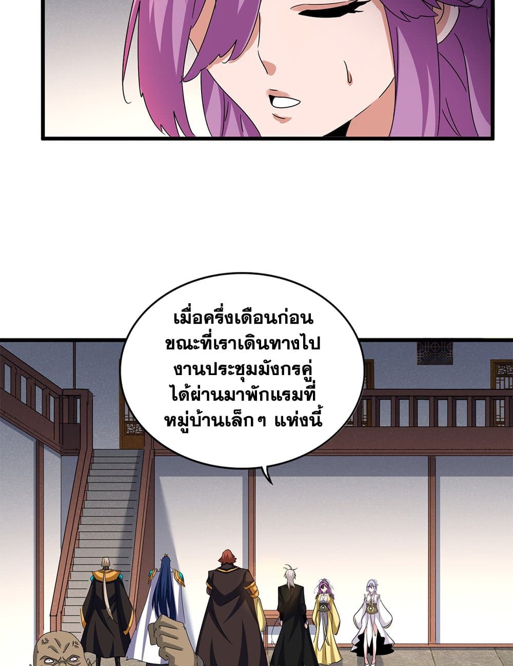 Magic Emperor ราชาจอมเวทย์ ตอนที่ 638 แปลไทย page 5