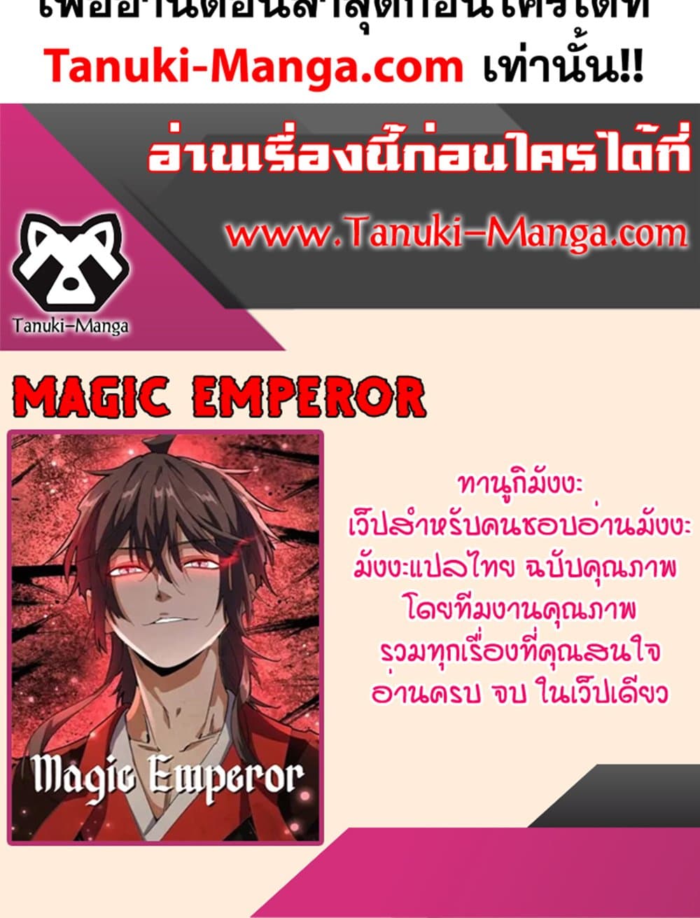 Magic Emperor ราชาจอมเวทย์ ตอนที่ 638 แปลไทย page 59