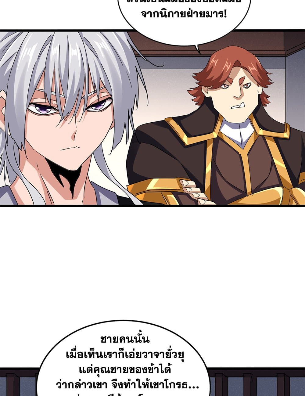 Magic Emperor ราชาจอมเวทย์ ตอนที่ 638 แปลไทย page 8