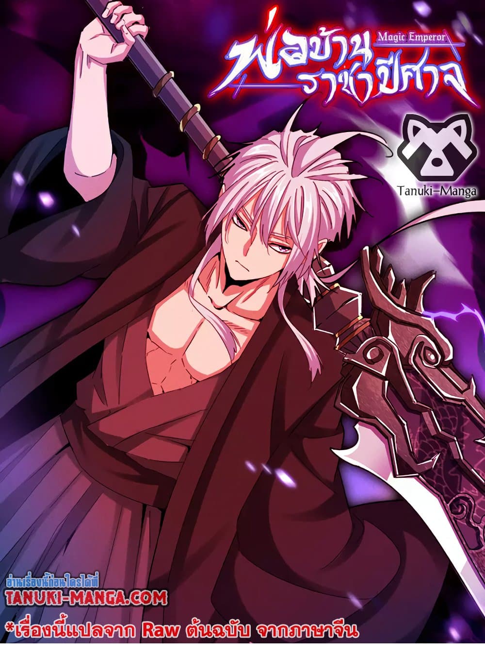 Magic Emperor ราชาจอมเวทย์ ตอนที่ 641 แปลไทย page 0