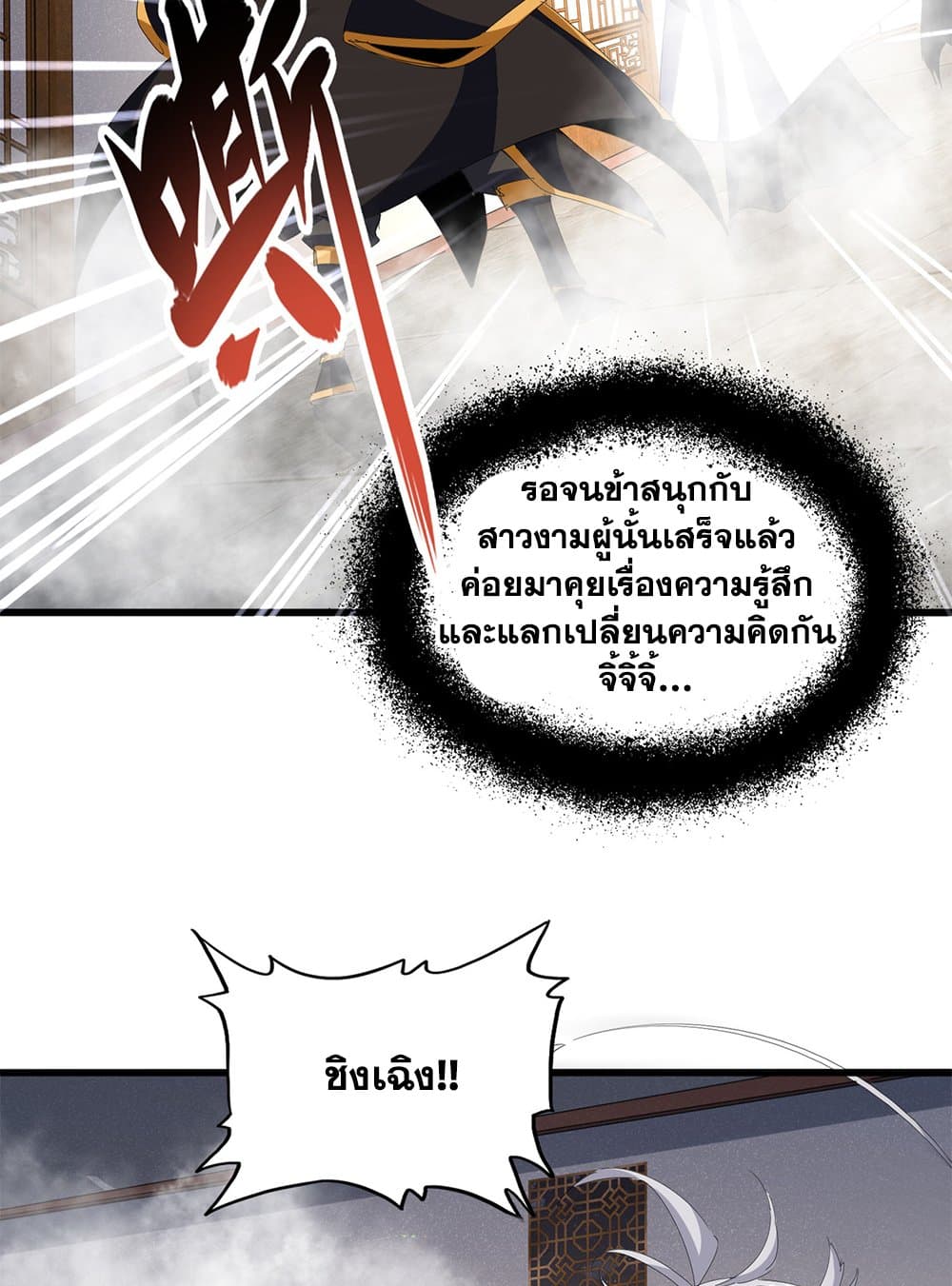 Magic Emperor ราชาจอมเวทย์ ตอนที่ 641 แปลไทย page 9