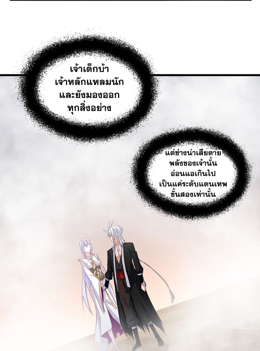 Magic Emperor ราชาจอมเวทย์ ตอนที่ 641 แปลไทย page 13