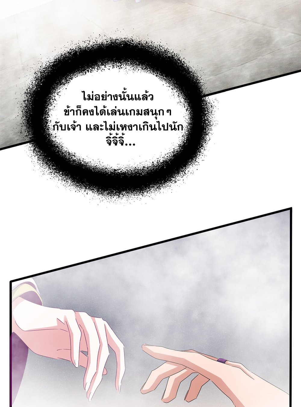 Magic Emperor ราชาจอมเวทย์ ตอนที่ 641 แปลไทย page 14