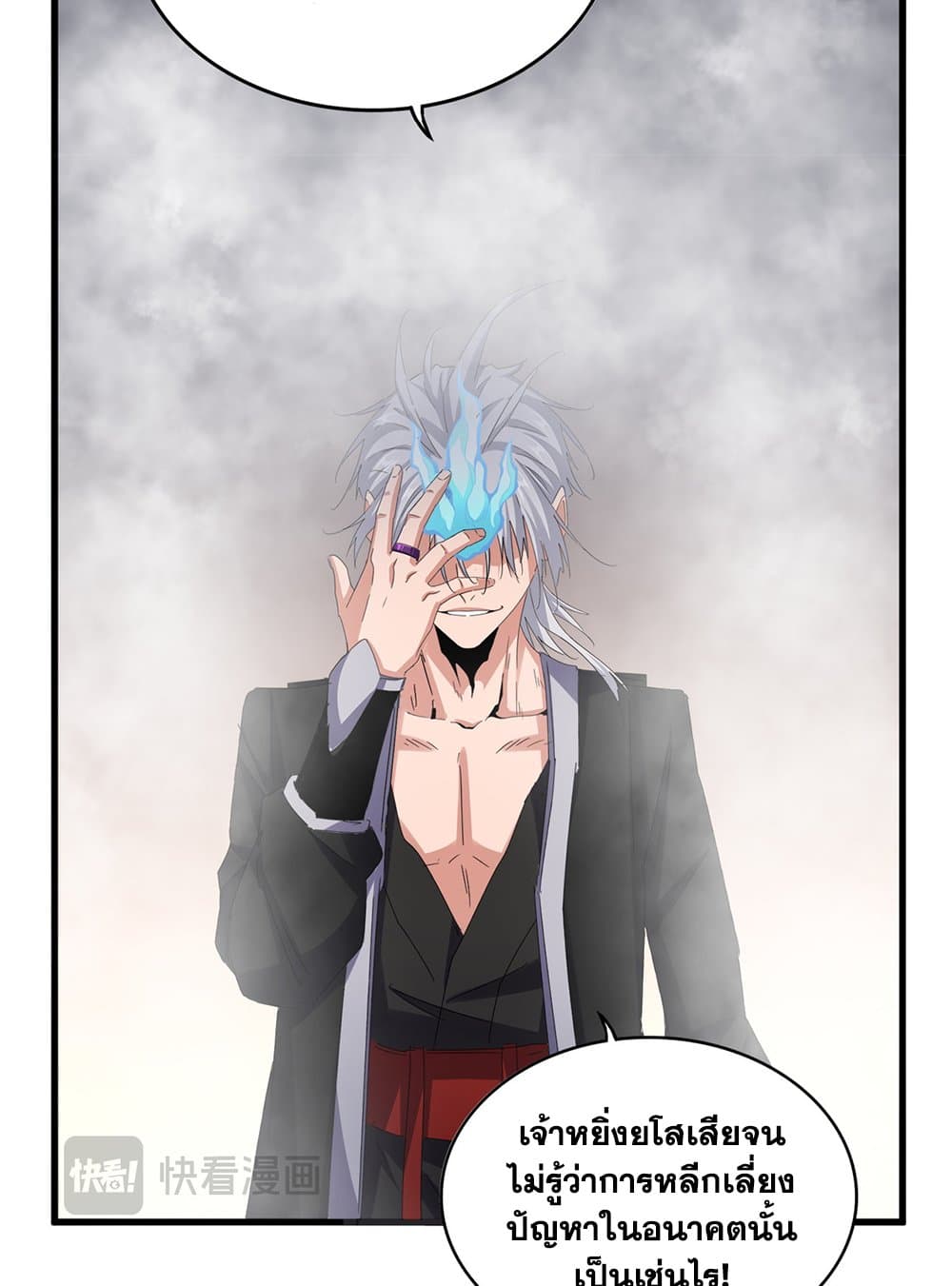 Magic Emperor ราชาจอมเวทย์ ตอนที่ 641 แปลไทย page 21