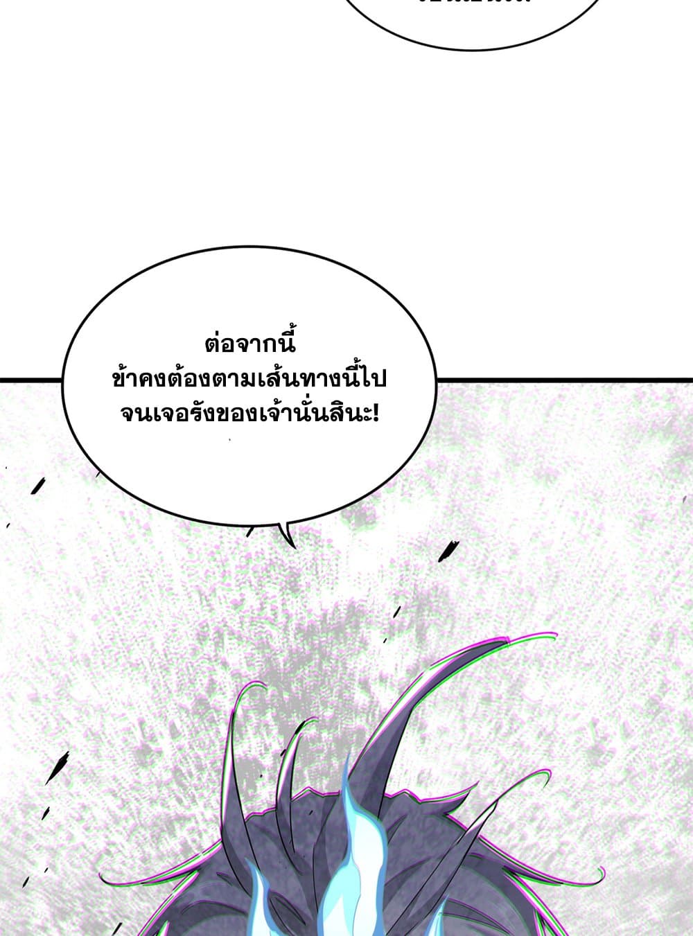 Magic Emperor ราชาจอมเวทย์ ตอนที่ 641 แปลไทย page 22