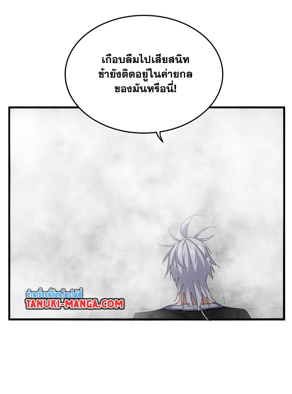 Magic Emperor ราชาจอมเวทย์ ตอนที่ 641 แปลไทย page 24