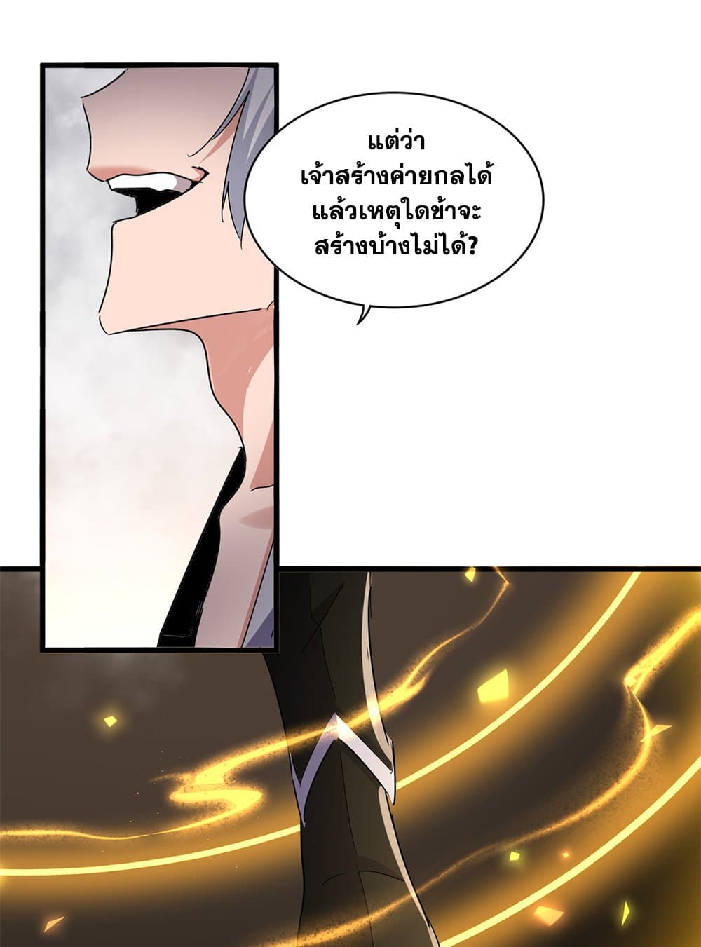 Magic Emperor ราชาจอมเวทย์ ตอนที่ 641 แปลไทย page 25