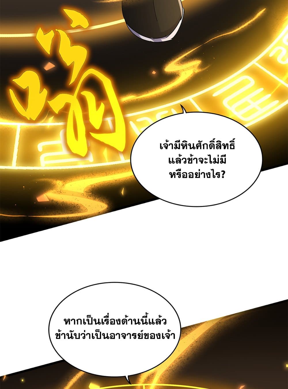Magic Emperor ราชาจอมเวทย์ ตอนที่ 641 แปลไทย page 26