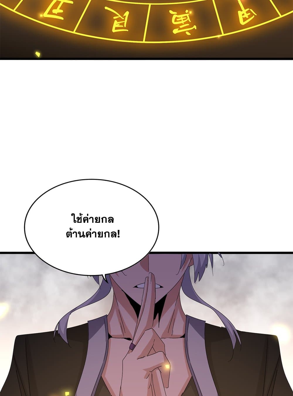 Magic Emperor ราชาจอมเวทย์ ตอนที่ 641 แปลไทย page 28