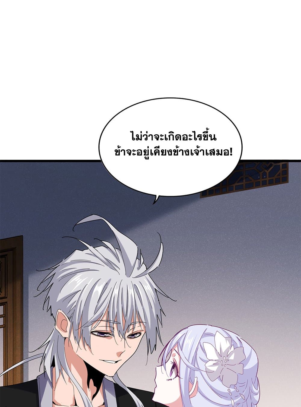 Magic Emperor ราชาจอมเวทย์ ตอนที่ 641 แปลไทย page 2