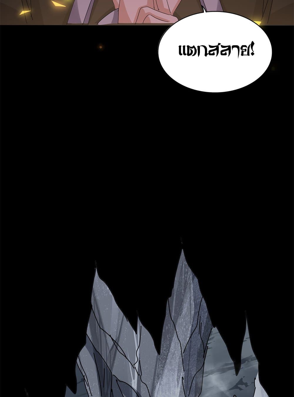 Magic Emperor ราชาจอมเวทย์ ตอนที่ 641 แปลไทย page 29