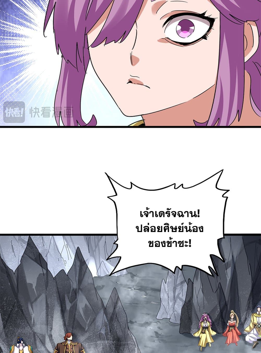 Magic Emperor ราชาจอมเวทย์ ตอนที่ 641 แปลไทย page 33