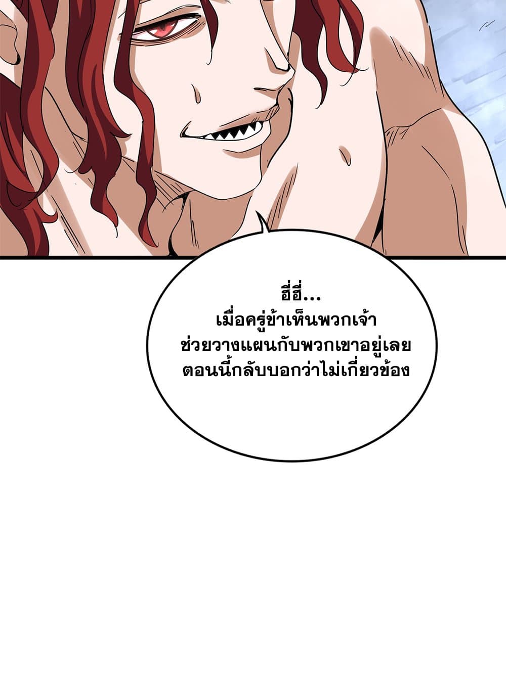 Magic Emperor ราชาจอมเวทย์ ตอนที่ 641 แปลไทย page 40