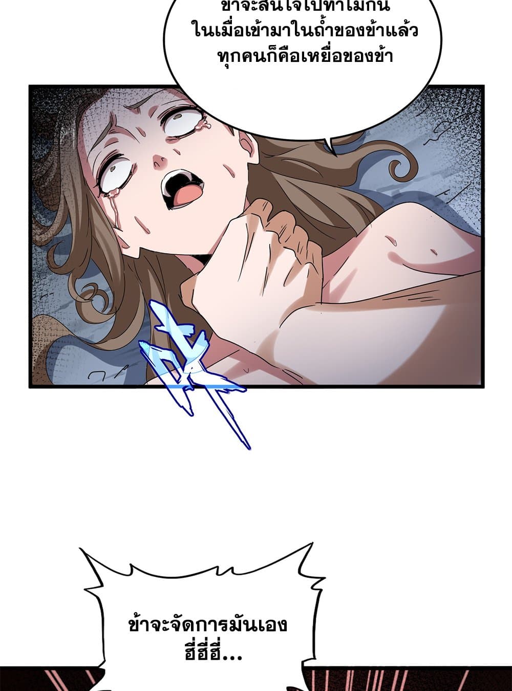 Magic Emperor ราชาจอมเวทย์ ตอนที่ 641 แปลไทย page 42