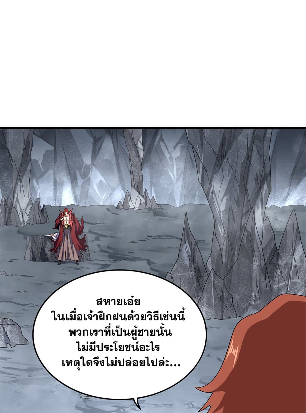 Magic Emperor ราชาจอมเวทย์ ตอนที่ 641 แปลไทย page 46