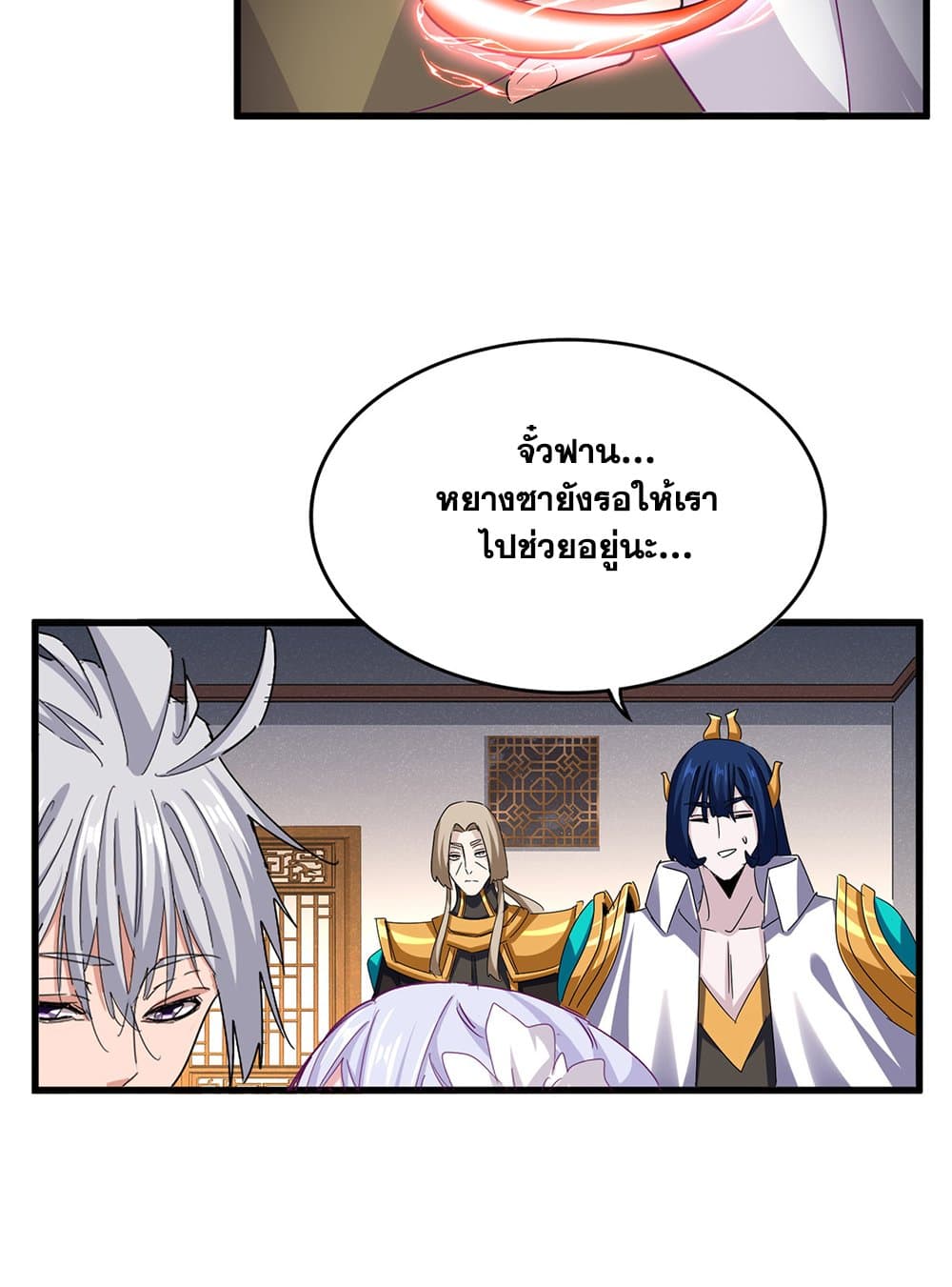 Magic Emperor ราชาจอมเวทย์ ตอนที่ 641 แปลไทย page 4