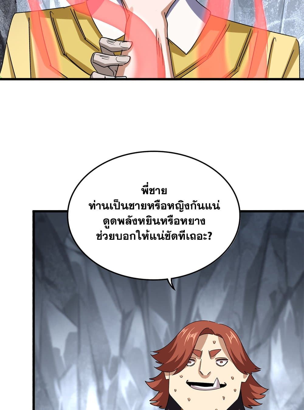 Magic Emperor ราชาจอมเวทย์ ตอนที่ 641 แปลไทย page 52