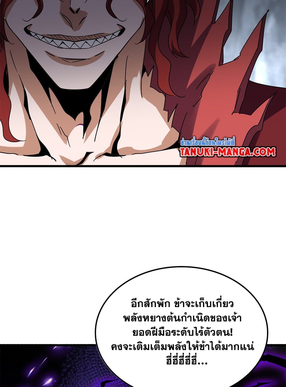 Magic Emperor ราชาจอมเวทย์ ตอนที่ 641 แปลไทย page 54