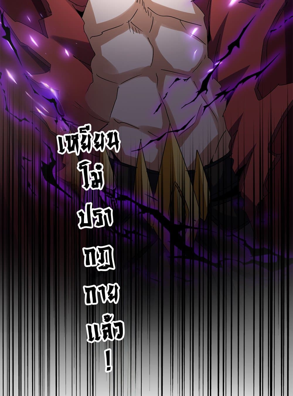 Magic Emperor ราชาจอมเวทย์ ตอนที่ 641 แปลไทย page 56