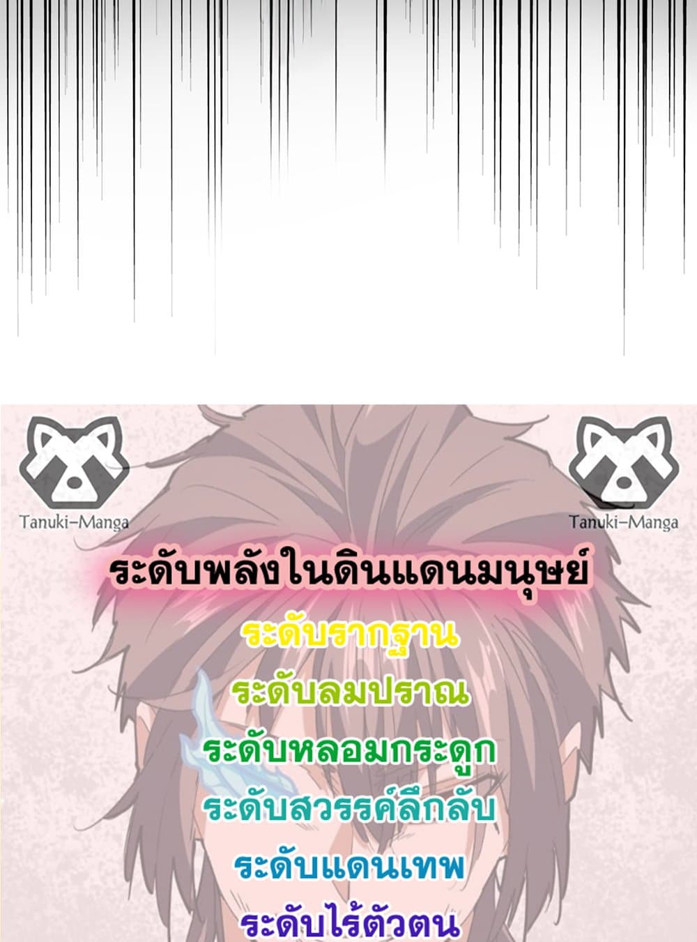 Magic Emperor ราชาจอมเวทย์ ตอนที่ 641 แปลไทย page 57