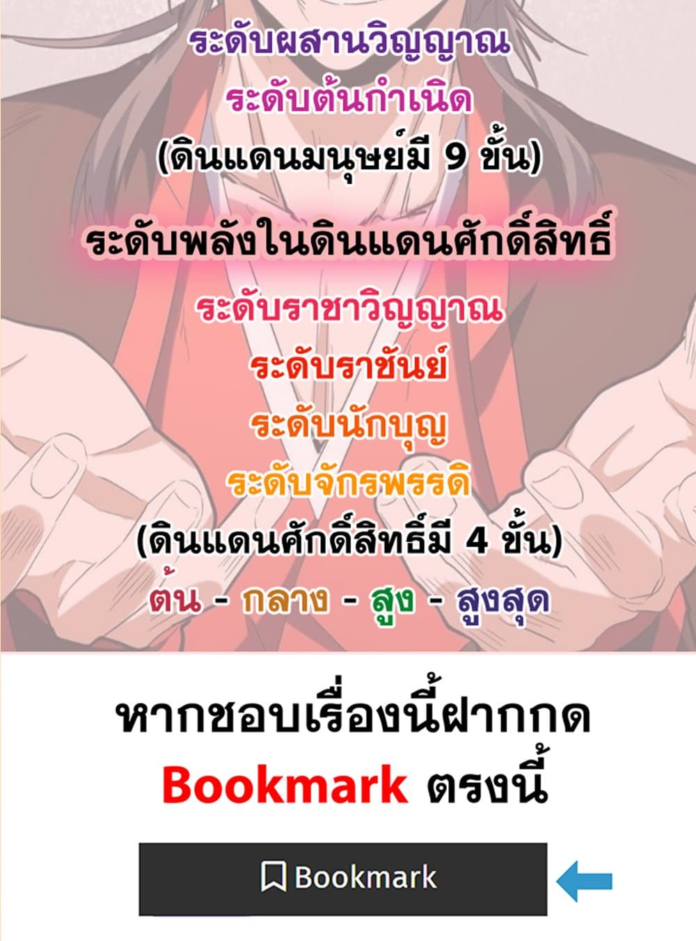 Magic Emperor ราชาจอมเวทย์ ตอนที่ 641 แปลไทย page 58