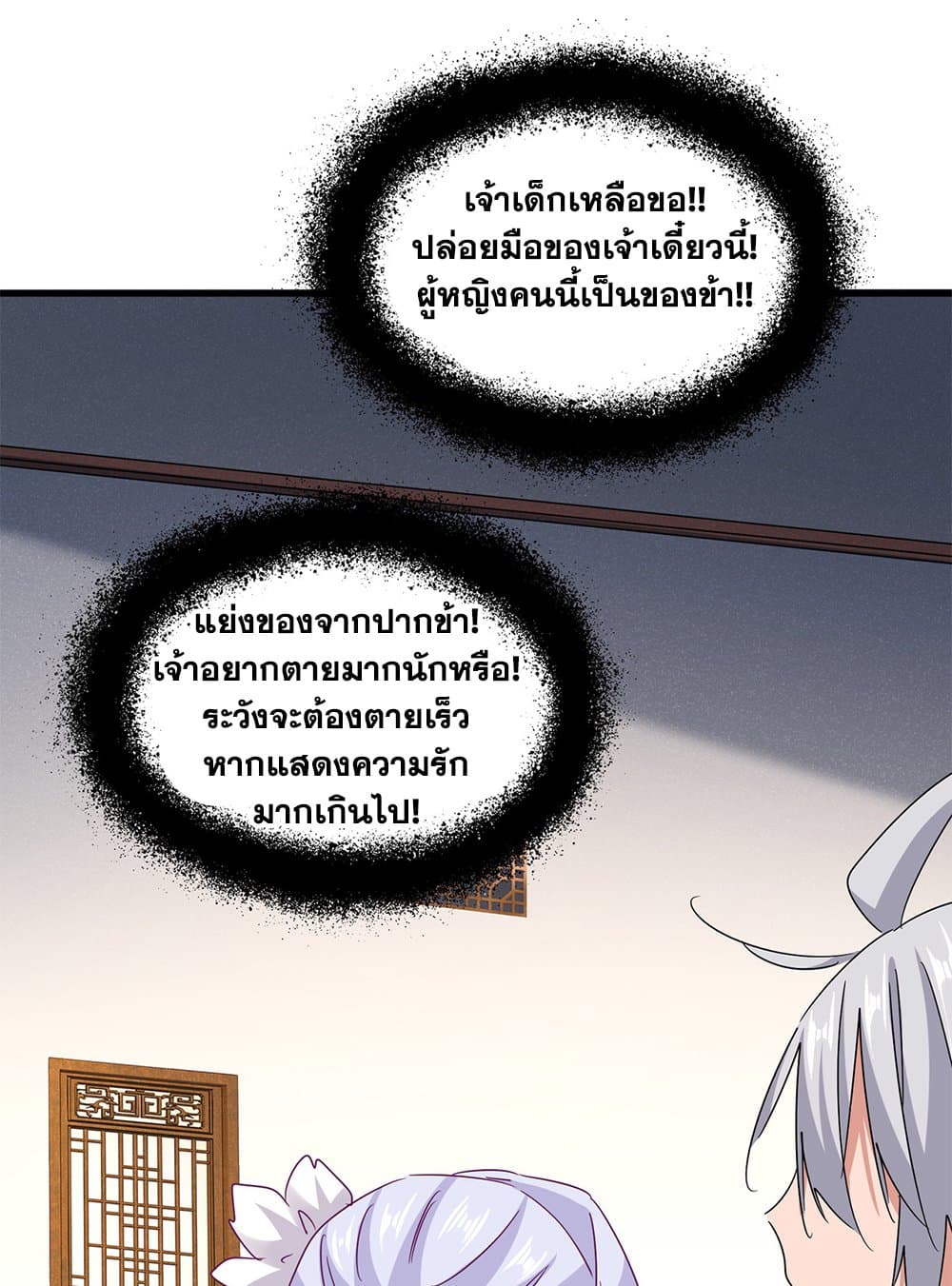 Magic Emperor ราชาจอมเวทย์ ตอนที่ 641 แปลไทย page 5