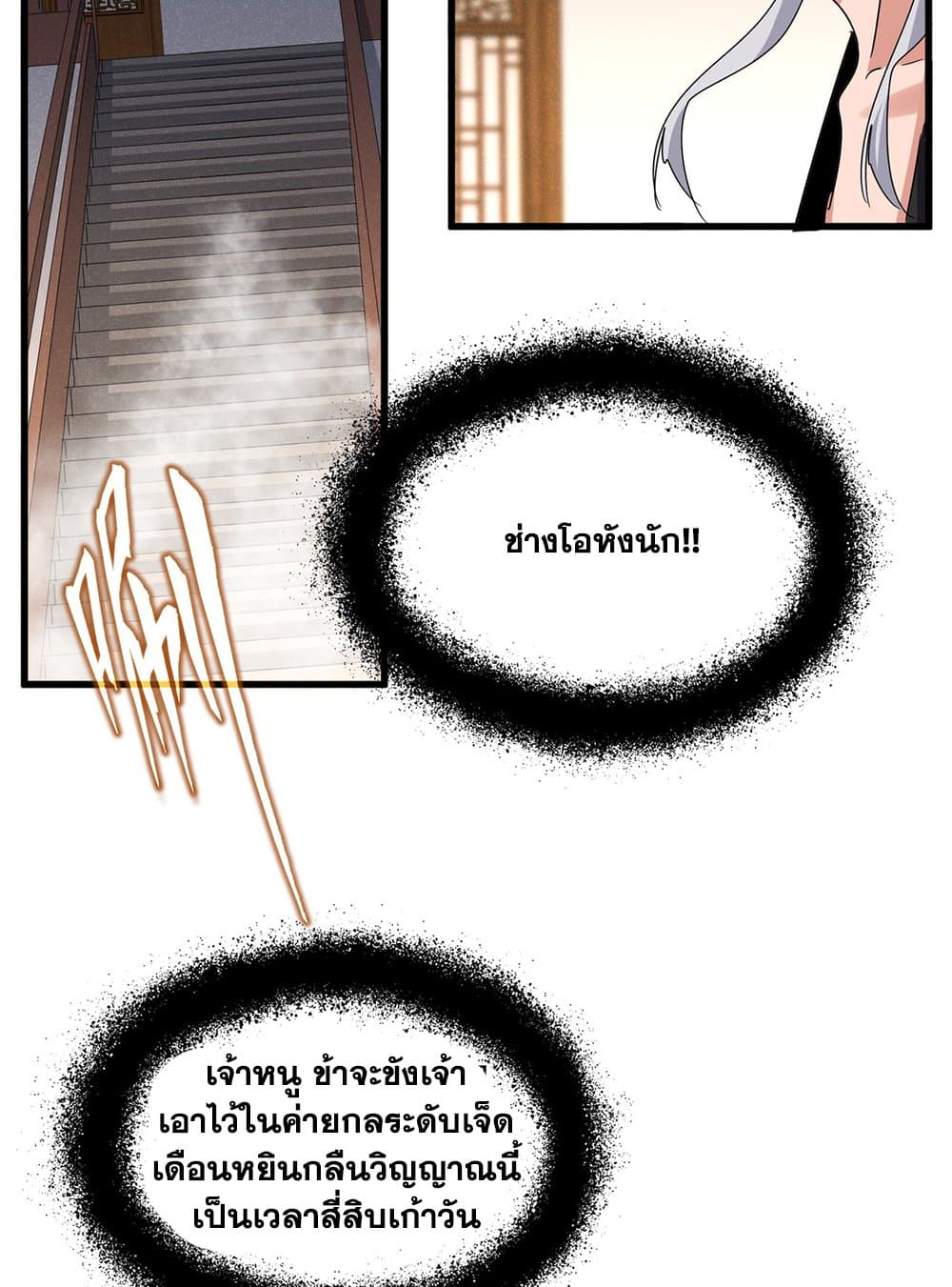 Magic Emperor ราชาจอมเวทย์ ตอนที่ 641 แปลไทย page 7
