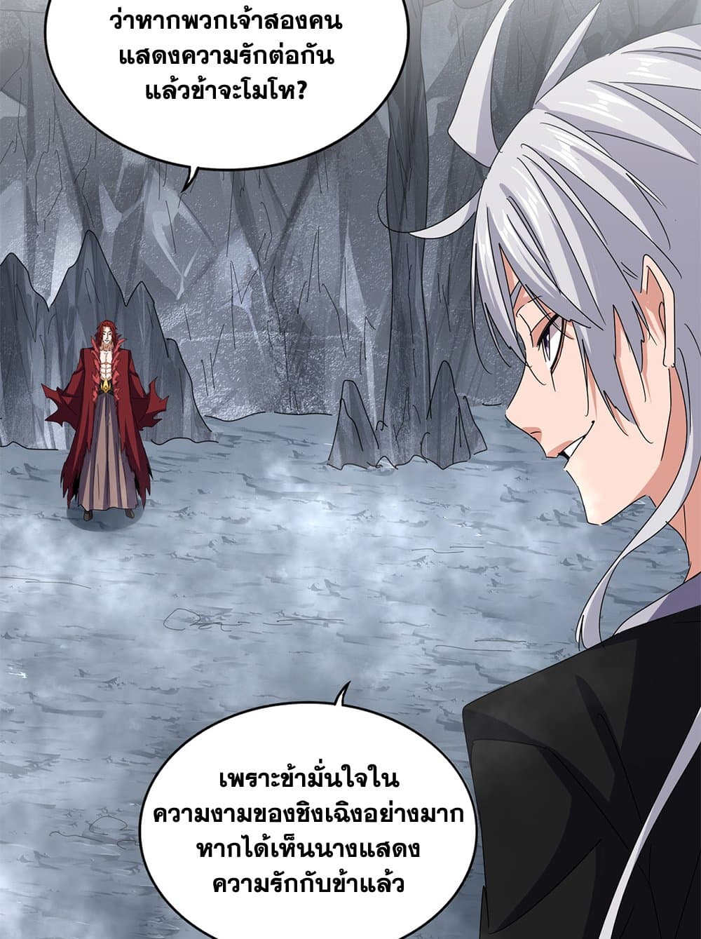 Magic Emperor ราชาจอมเวทย์ ตอนที่ 644 แปลไทย page 9
