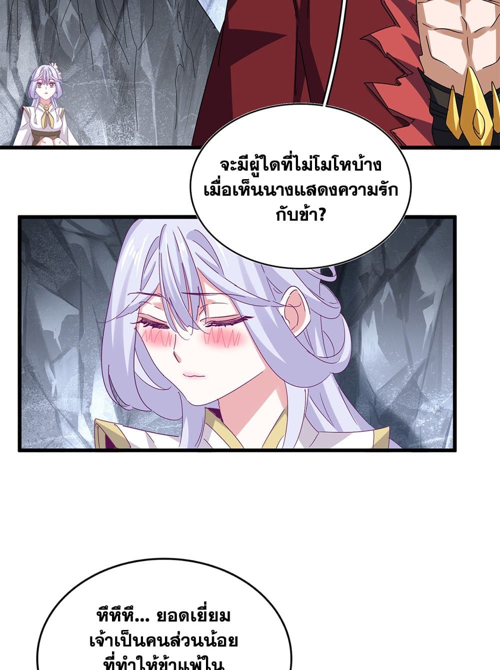 Magic Emperor ราชาจอมเวทย์ ตอนที่ 644 แปลไทย page 11