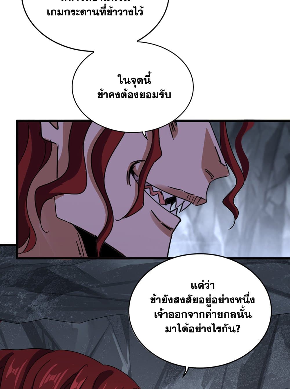 Magic Emperor ราชาจอมเวทย์ ตอนที่ 644 แปลไทย page 12