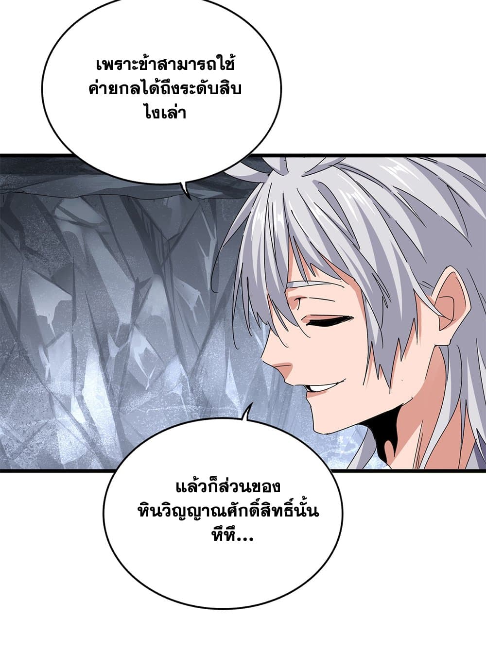 Magic Emperor ราชาจอมเวทย์ ตอนที่ 644 แปลไทย page 14