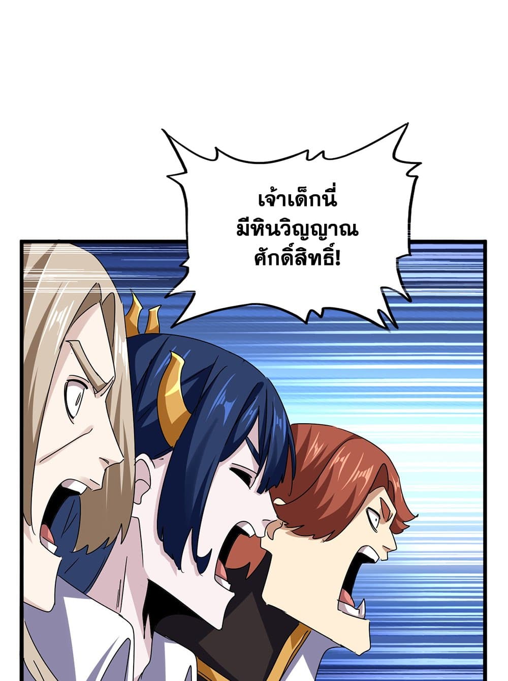 Magic Emperor ราชาจอมเวทย์ ตอนที่ 644 แปลไทย page 17