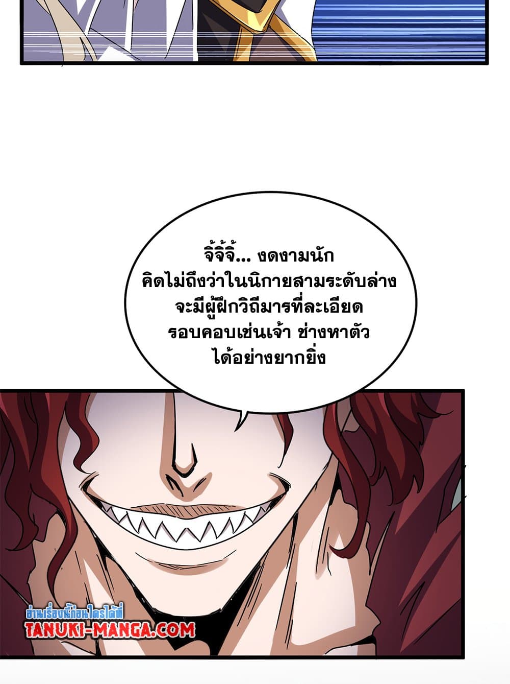 Magic Emperor ราชาจอมเวทย์ ตอนที่ 644 แปลไทย page 18