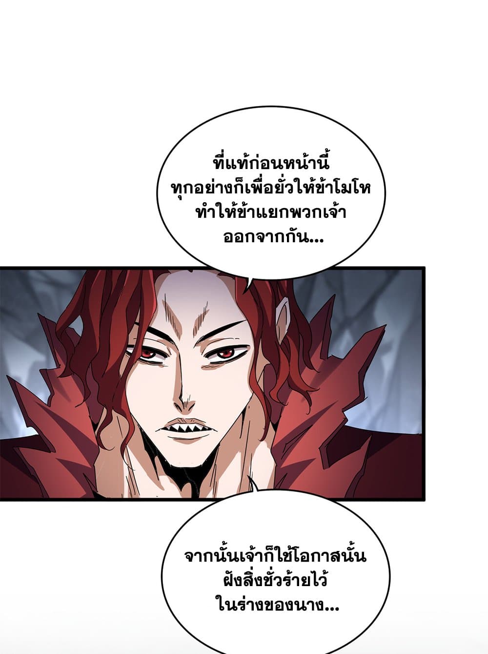 Magic Emperor ราชาจอมเวทย์ ตอนที่ 644 แปลไทย page 1